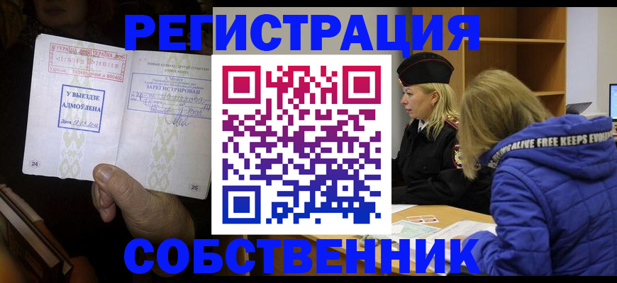 прописка регистрация в Плавске